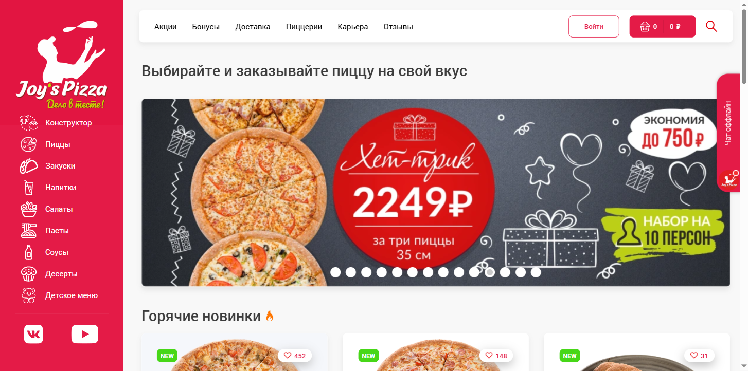 Главная страница Joyspizza.ru с меню и акциями