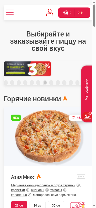 Мобильная версия Joyspizza.ru