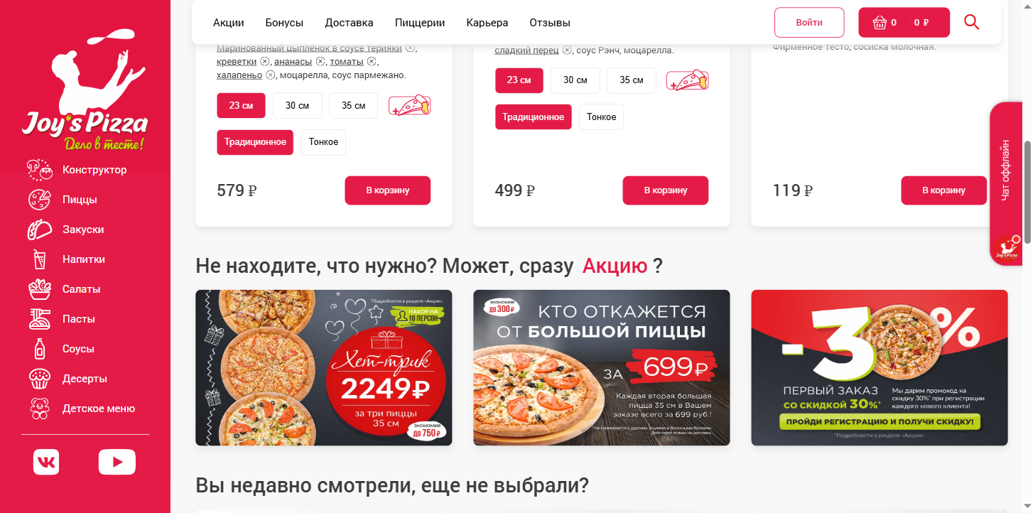 Каталог пицц Joy's Pizza с ценами и кнопками заказа
