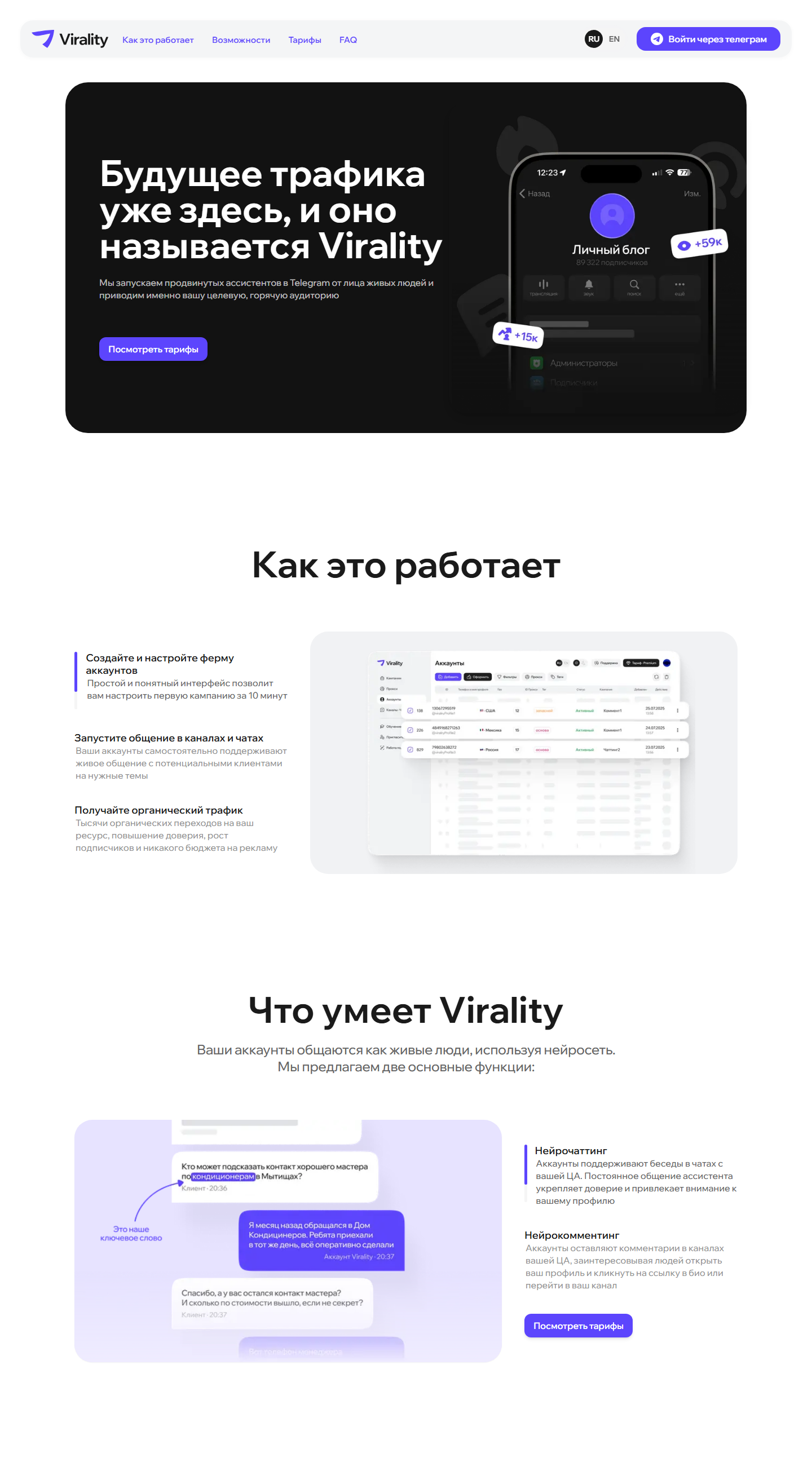 Полный лендинг Virality.tg